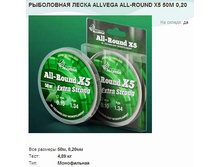 ���������� ����� ALLVEGA ALL-ROUND X5 50� 0,20.jpg