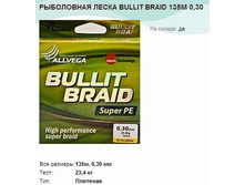 ���������� ����� BULLIT BRAID 135� 0,30.jpg