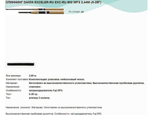 �������� DAIWA EXCELER-RU EXC-RU 802 MFS 2,44� (5-28�).jpg