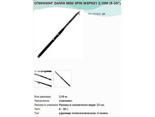 �������� DAIWA MINI SPIN MSPN21 2,10� (8-30�).jpg