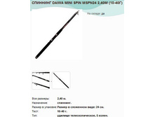 �������� DAIWA MINI SPIN MSPN24 2,40� (10-40�).jpg