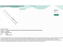 �������� DAIWA PROCYON 802M 2,4� (5-21 ��).jpg