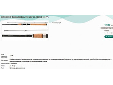 �������� DAIWA REGAL 702 ULFS 2,10� (2-10 ��).jpg
