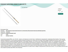 �������� DAIWA REGAL 802MLFS 2,4� (4-20 ��).jpg
