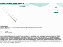 �������� DAIWA REGAL 862MFS 2,55� (5-30 ��).jpg