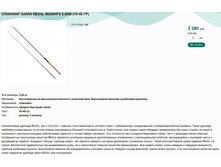 �������� DAIWA REGAL 862MHFS 2,55� (10-40 ��).jpg