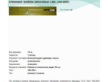 �������� SIWEIDA CROCODILE 1,8�. (100-250�).jpg