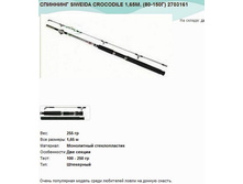 �������� SIWEIDA CROCODILE 1,65�. (80-150�) 2703161.jpg