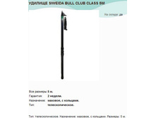 ������� SIWEIDA BULL CLUB CLASS 5�.jpg