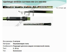 ������� SIWEIDA CAYMAN 5� � � 2451502.jpg