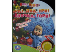 ���, ���, ���! ������ ����!         ISBN: 978-5-91941-442-1  145�