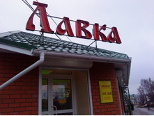 �������� �����, ����� ��� ������