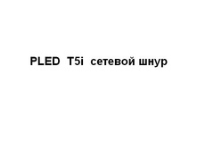 PL*ED  T5i  ������� ����