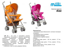 ������-������ milli Ride