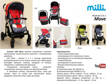 ������� 2 � 1 milli Move