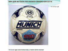 ��� ��� ������� FIFA MUNICH DENORS 62W-23715.jpg