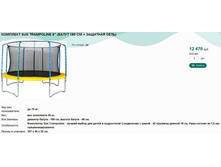 �������� SUN TRAMPOLINE 6  (����� 180 �� + �������� ����).jpg