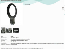 ���������� FLEXTRON  FB1009S.jpg