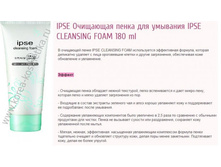 ��������� ����� I/P**SE CLEANSI/NG F0AM 180 ml ���� 532,7 �