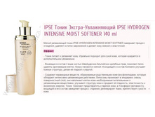 ����� ������-����������� I/P**SE HYD*R0GEN I/NTENSI/VE M0I/ST S0FTENER 140 ml ���� 805,�