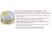 ���� ����������� � ��0�0���0� IP*SE*-N@�URE* PR0P0LIS M0ISTURE* STE*AM CRE*AM 50 ml
