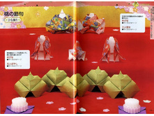 Seibido_Shuppan_Sha_Jitsuyou_Origami (9).jpg