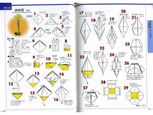 Seibido_Shuppan_Sha_Jitsuyou_Origami (31).jpg