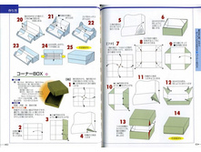 Seibido_Shuppan_Sha_Jitsuyou_Origami (43).jpg