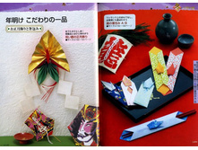 Seibido_Shuppan_Sha_Jitsuyou_Origami (76).jpg