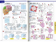 Seibido_Shuppan_Sha_Jitsuyou_Origami (89).jpg