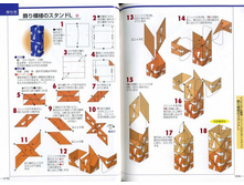 Seibido_Shuppan_Sha_Jitsuyou_Origami (94).jpg