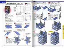 Seibido_Shuppan_Sha_Jitsuyou_Origami (95).jpg