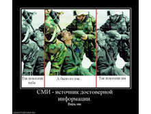 232733_smi-istochnik-dostovernoj-informatsii.jpg