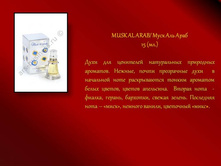 MUSK AL ARAB/ ���� ��� ���� (15��)