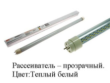 PLED T8-1200R 21w288led CLEAR 3000-3500K 85-265V