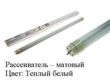 PLED T8-1200R 21w288led FROST 3000-3500K 85-265V