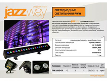 PWW1200RGB-45W 36led IP655