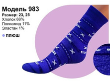 ����� �������   ��� ������: 983