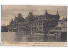 Russia, Nizhny Novgorod- fair, central house, spring flood. Old and vintage postcard. 1912.JPG