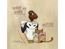 �������� ��� ��������?