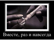 89751820_vmeste-raz-i-navsegda.jpg