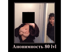 36319070_anonimnost-80-lvl.png