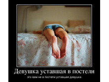38445857_devushka-ustavshaya-v-posteli.jpg