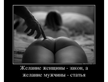 79931507_zhelanie-zhenschinyi-zakon-a-zhelanie-muzhchinyi-statya.jpg