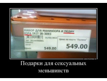 1102411_podarki-dlya-seksualnyih-menshinstv.jpg