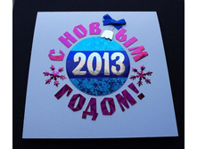 �������� "� ����� 2014 �����!" (���)