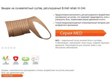 ������ �� ������������� ������, ������������ B.Well rehab W-244. 451 ���.