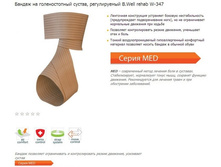 ������ �� ������������� ������, ������������ B.Well rehab W-347. 477 ���.