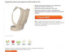 ��������� ������ ��� �������� B.Well rehab W-131. 1451 ���.