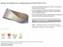 ������ ��� ����������, �������������� B.Well rehab W-431. 1191 ���.